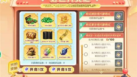 魔域12.10年终新版本!预约领豪礼,组队瓜分千万点魔石!