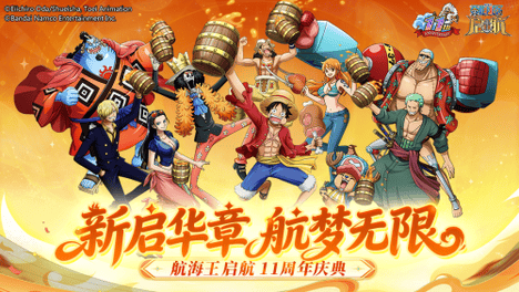 手办、万钻、UR角色全都有！《航海王启航》周年活动大盘点