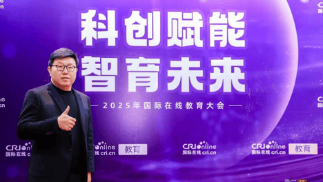 2025国际在线教育大会专访：中域教育集团北京分校负责人刘炳华