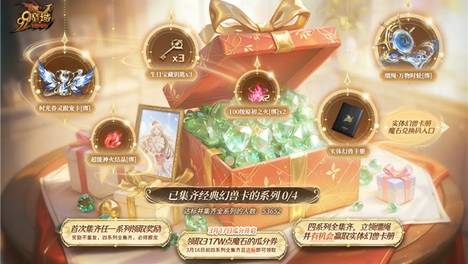 今夜截止！《魔域》317集卡分魔石最后冲刺，多重福利接踵而至