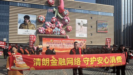 平安融易滨州分公司开展“清朗金融网络 守护安心消费” 3·15金融消保宣传活动