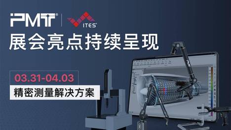 抢先预约！派姆特ITES深圳展会议+直播全阵容公布