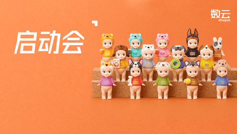 全球治愈系潮玩标杆品牌「Dreams 多丽梦」牵手数云，激活全渠道电商会员增长新动能