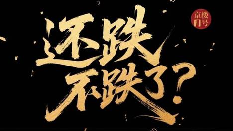 官方数据实锤，2026年“小阳春”到底什么成色？