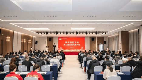 峻海物联应邀出席青岛消防协会第二届会员代表大会