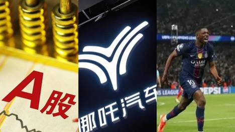 A股节前缩量，新能源内卷大战，欧冠高能神仙局，这周你搜狐号了吗？