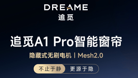 挑选智能家居时，电动窗帘品牌哪个好才能避免踩坑？