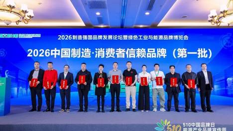 载誉三载 匠心筑梦——北京同元熙连续三年蝉联“中国制造·消费者信赖品牌”