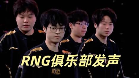 LPL失踪战队回归！IG上海主场官宣，RNG出面祝贺，不排除复活可能