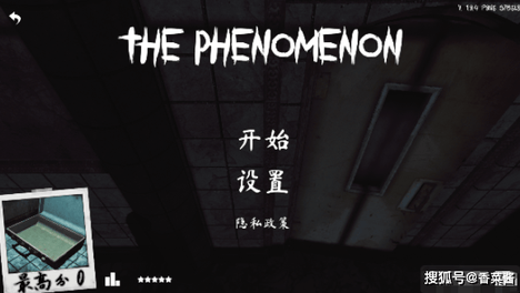 The Phenomenon完整通关流程指南