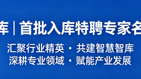 《屿策智库》首批入库特聘专家公示