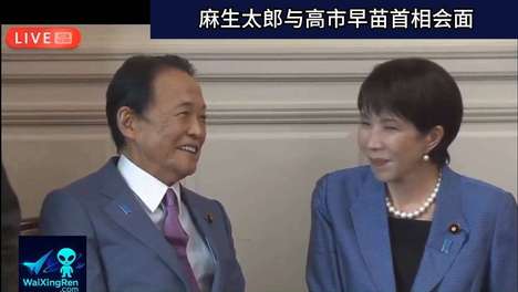 从盟友到对手：麻生太郎带头反高市 日本政坛权力风暴升级