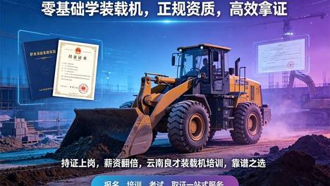 昆明装载机真机实训去哪里报名