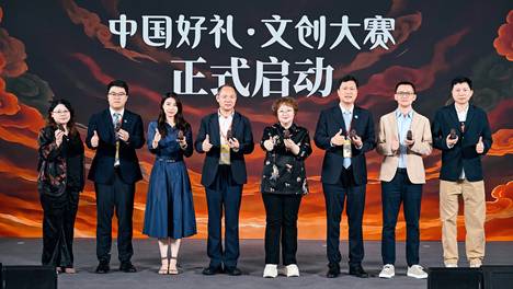 2026“中国好礼•文创大赛”正式启动