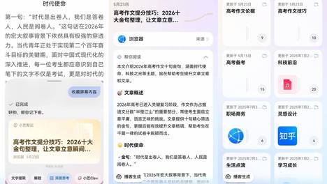 高考冲刺拒绝无效刷题，小艺帮你把知识点和易错题真正吃透
