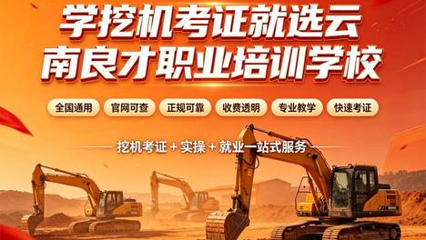 昆明挖掘机真机实训多少钱