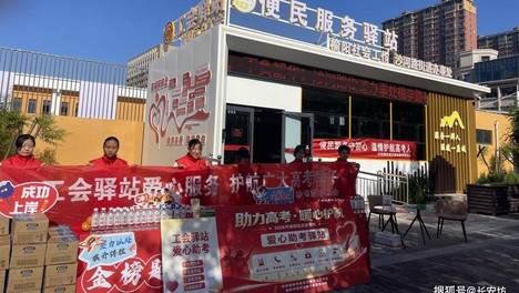 工会搭台，社区聚力！便民服务驿站暖心护航2026高考