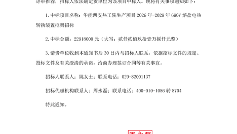 喜报！东方电热斩获西安热工院生产项目2026年-2029年690V熔盐电热转换装置框架项目