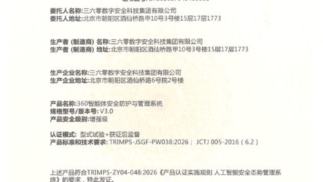 360获国内首个人工智能安全能力认证 智能体安全进入"持证时代"