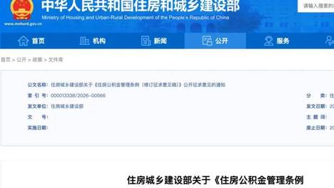 重磅！住房公积金拟扩大使用范围，很多人将受益！