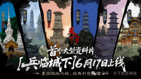 10问《天下贰经典版》开发组：这是不是玩家等了十几年的大荒？