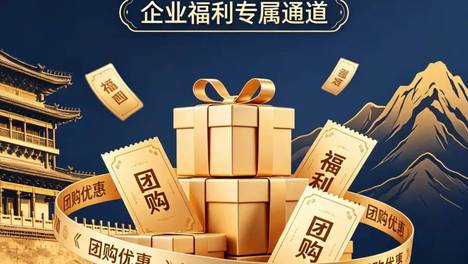西安企业福利团购首选终南秀！不止是好物，更是专属企业的匠心礼遇