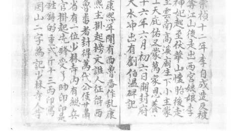 Hume | 天地会姚大羔的会簿与“西鲁番”：江湖神话的文本秘缝