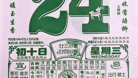 【每日黄历】6月24日，星期三，玄武闭日，宜静忌动。