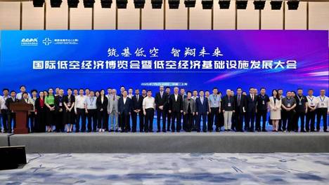 第二届低空经济基础设施发展大会将于7月举行，邀您参加