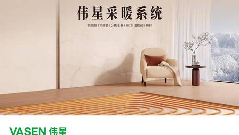 2026家装地暖管道品牌参考：首批浙江消费名品——伟星采暖，适配多种家装场景
