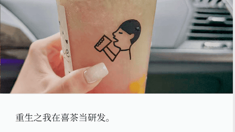 喜茶DIY火遍全网！茶饮的互动模式变了
