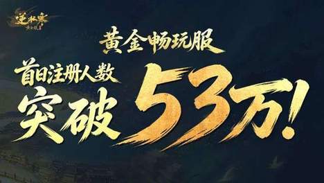 排队12小时只为进游戏搬砖？逆水寒畅玩服真的“有利可图”！