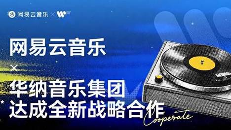 网易云音乐与华纳音乐集团续签多年期战略合作 携手推动中国音乐市场发展