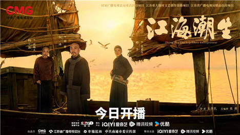 重大历史题材剧《江海潮生》今日开播：再现张謇传奇人生