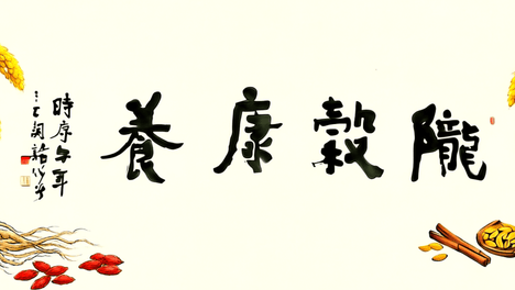 《三上词话》作者：榜书“陇谷康养”书法作品及设计整体赏析
