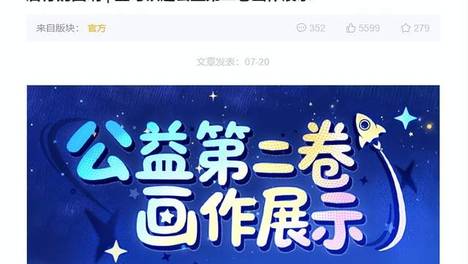 呵护小小的梦想，崩铁公益第二卷画作展示，评论区满满都是温暖