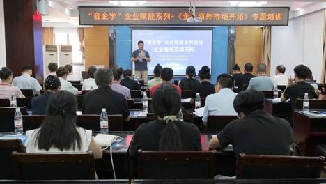 内学龙头强内核、外拓海外启新程，襄阳市“襄企学”精准赋能实体经济提质增效