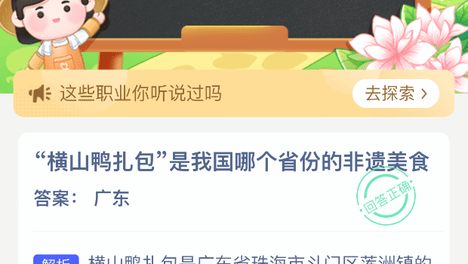 蚂蚁新村小课堂今日答案最新7月27日，答题：“横山鸭扎包”是我国哪个省份的非遗美食？