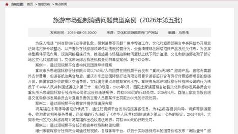 纠治旅游行业导游乱象、强制消费！多个旅行社被点名
