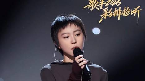 歌手 2026 总决赛，窦靖童选欧阳娜娜帮唱，网友：想起李健找岳云鹏的洒脱