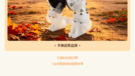 旧泵能抵钱？还送旅游券？立秋后的第一波惊喜！