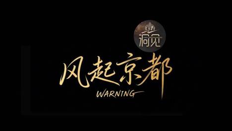 北京，豪宅反攻