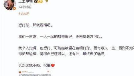 8月16日：最新消息质疑方硕竟弃争冠赴NBL，北京爷们不愿混日子？