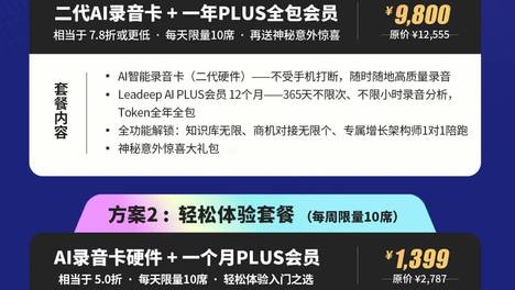 Leadeep AI 入驻梦之预见生意圈｜拥有一位 7×24 小时 AI 联席 CEO，帮企业抓住每一个商业机会!