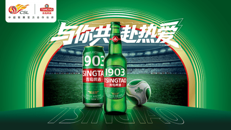 看球时喝什么啤酒最爽口？青岛啤酒全麦1903，浓醇与清爽兼得