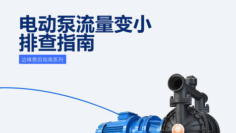 生产线正跑着泵流量掉了？别急着换泵，先查这三个地方