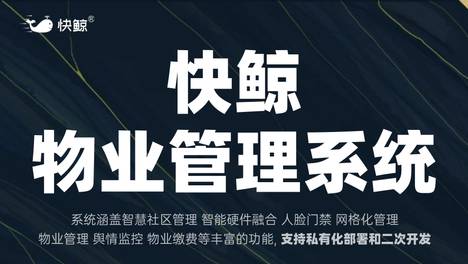 当物业系统实现数据共享时，如何提升小区管理效率？