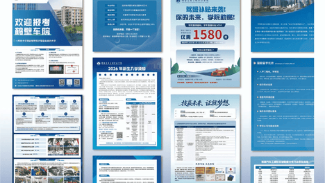 招生季海报的五个误区，很多学校第一步就踩了