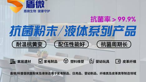 盾微PU瑜伽垫抗菌助剂，不含重金属、通过食品接触级认证，确保汗液环境下的持久性抗菌