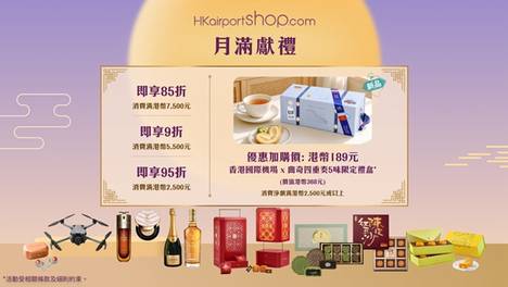 香港国际机场黄金周礼赏　2X 积分及高达1,000元支付宝现金券